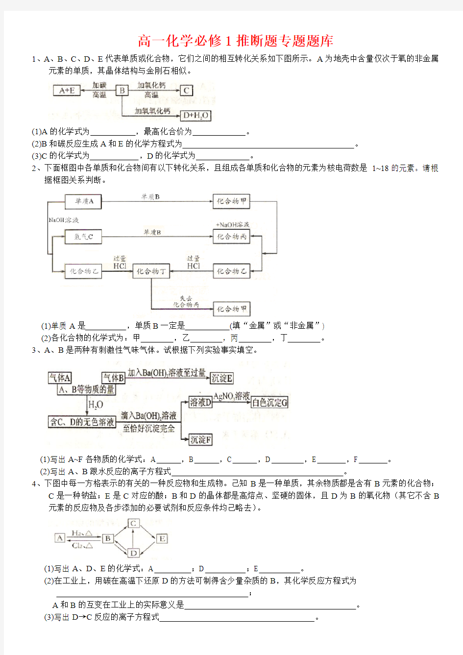 高一化学必修1推断题专题题库(含答案)