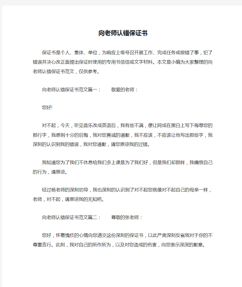 向老师认错保证书