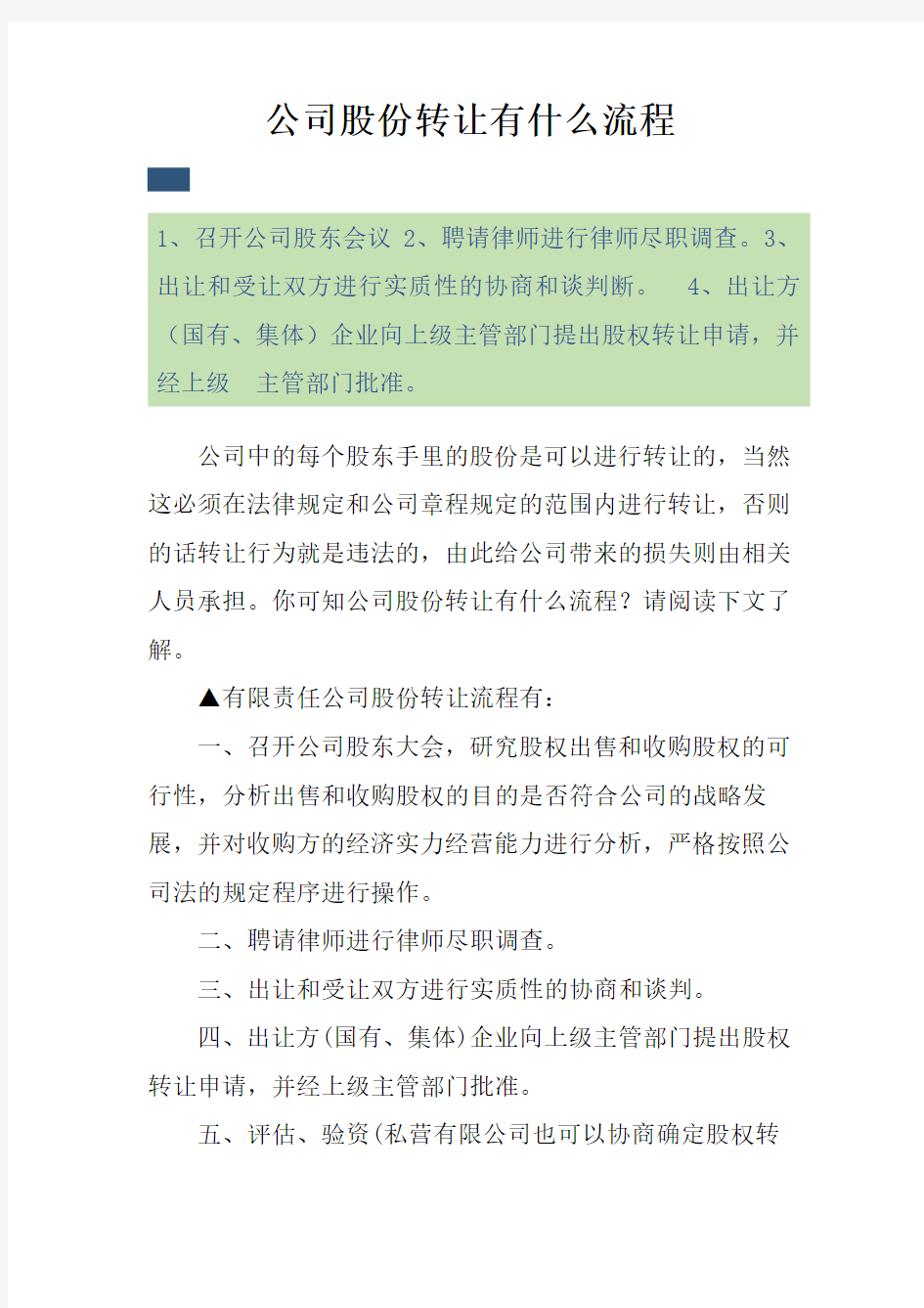 公司股份转让有什么流程