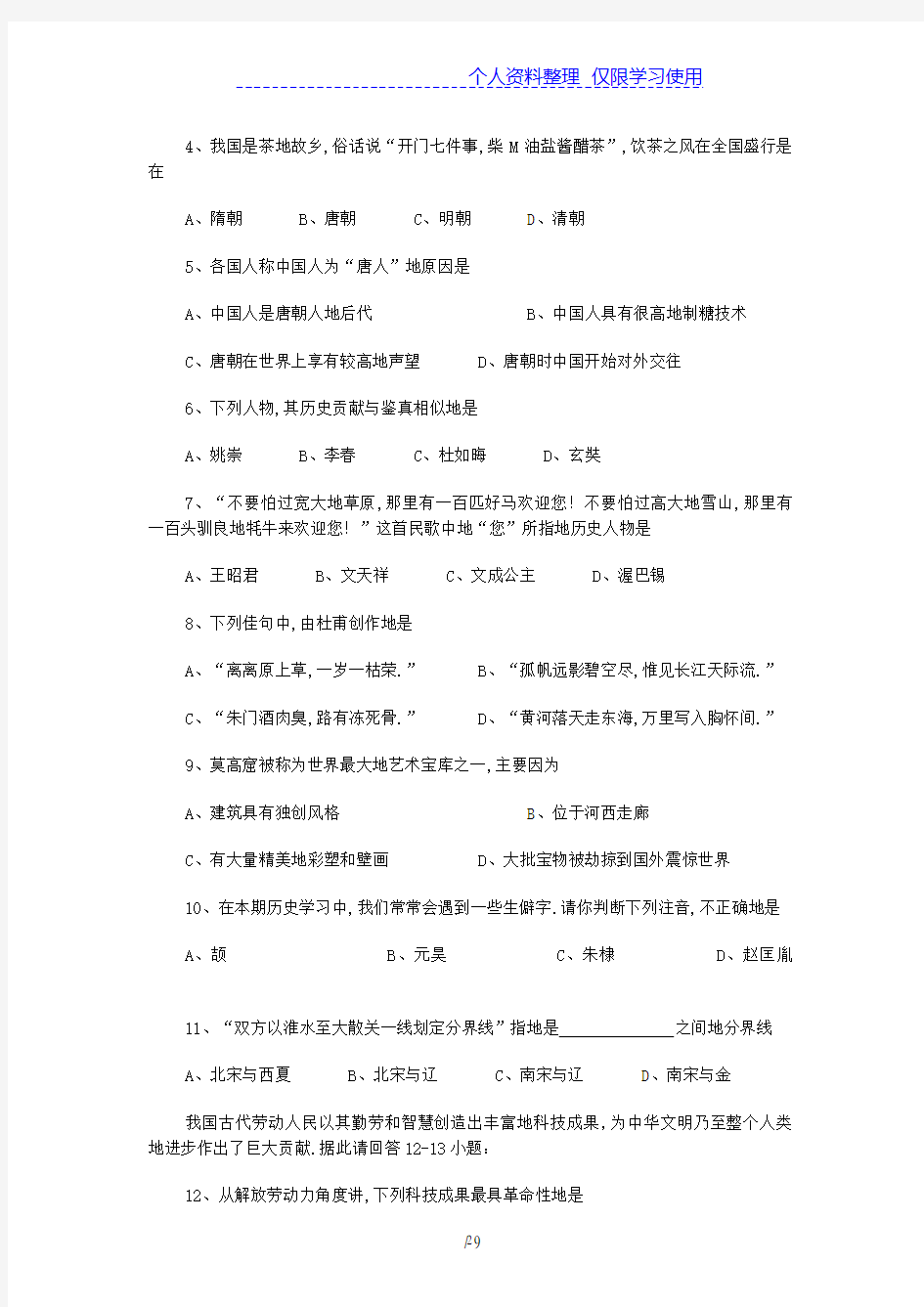 中考历史总复习资料(2020年整理).pdf
