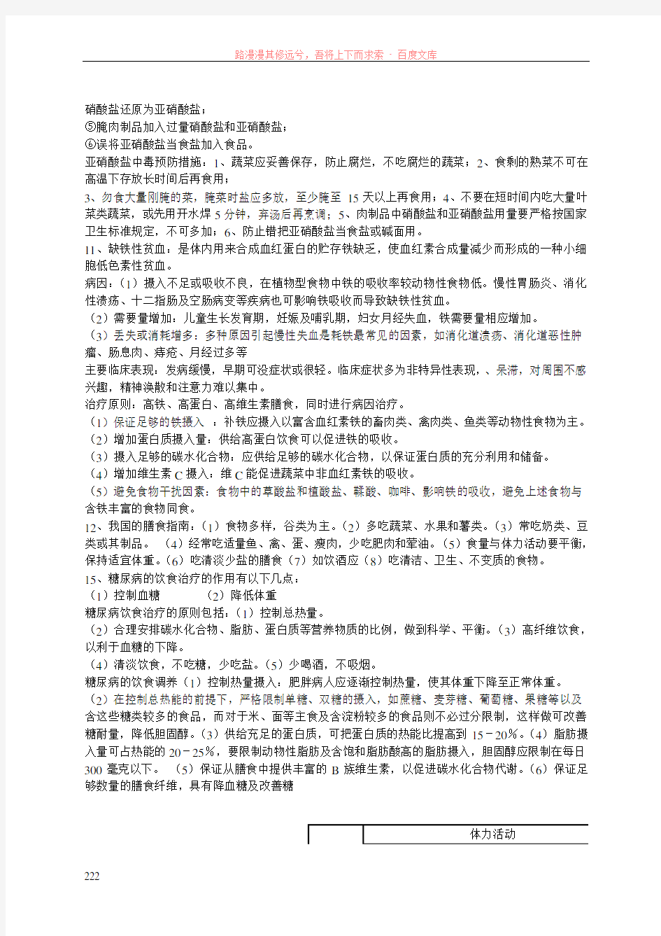 营养师考试复习资料