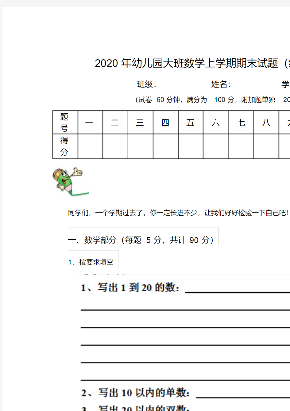 2020年幼儿园大班数学上学期期末试题(练习)