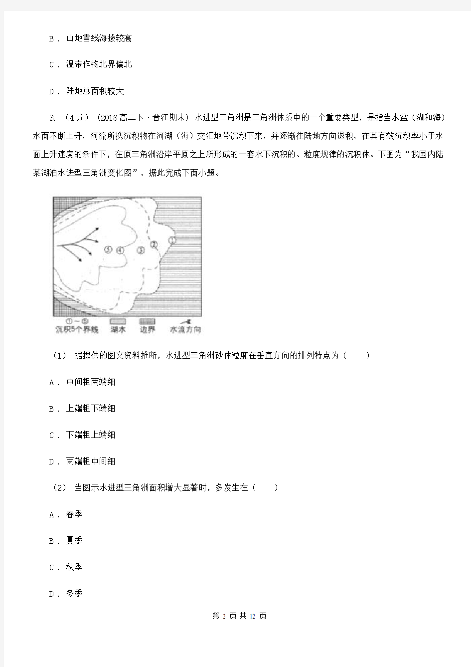 湖南省高三上学期文综地理地理期中考试试卷