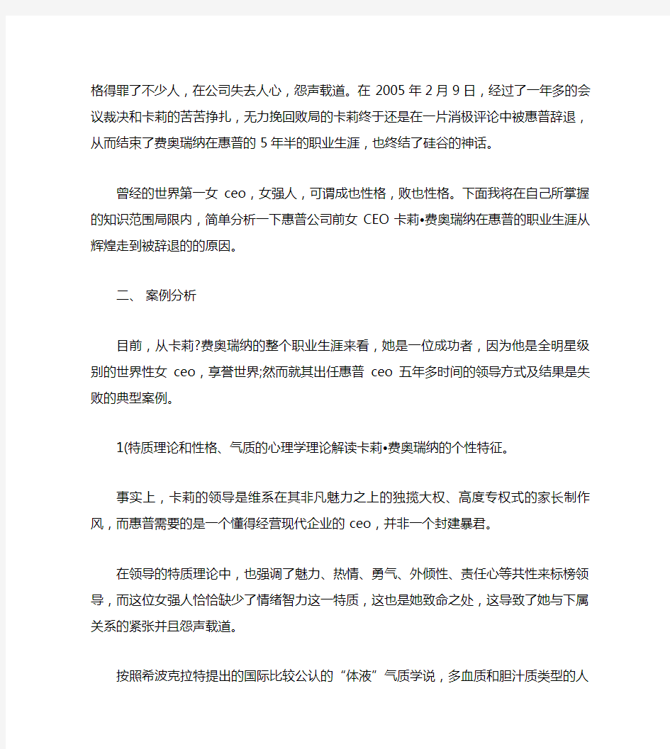 [教材]组织行为学领导案例分析