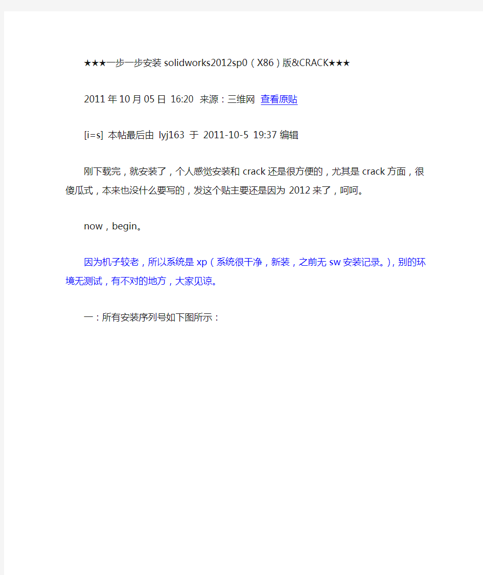 一步一步安装solidworks2012sp0