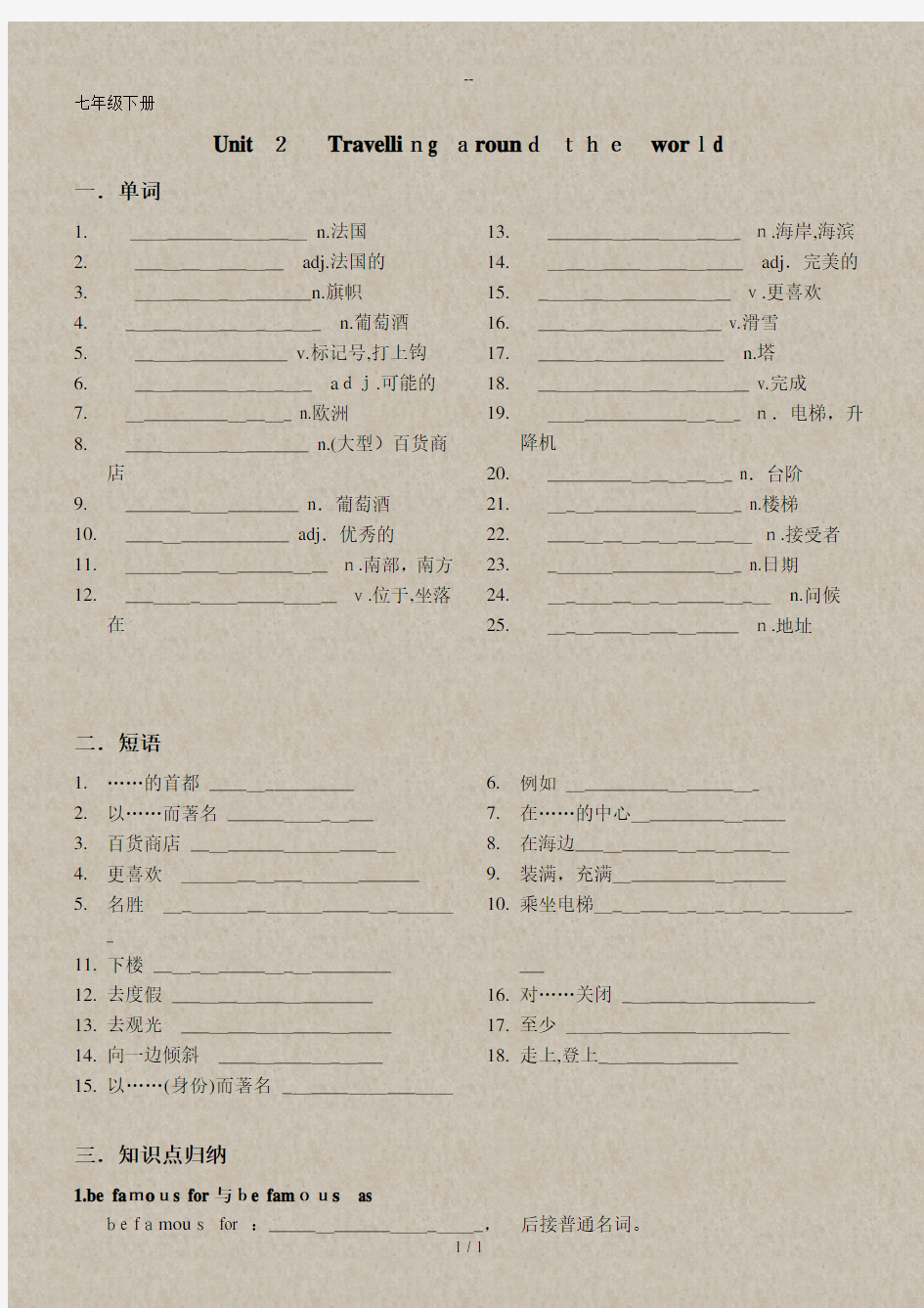 广州牛津版七年级下册unit2知识点总结