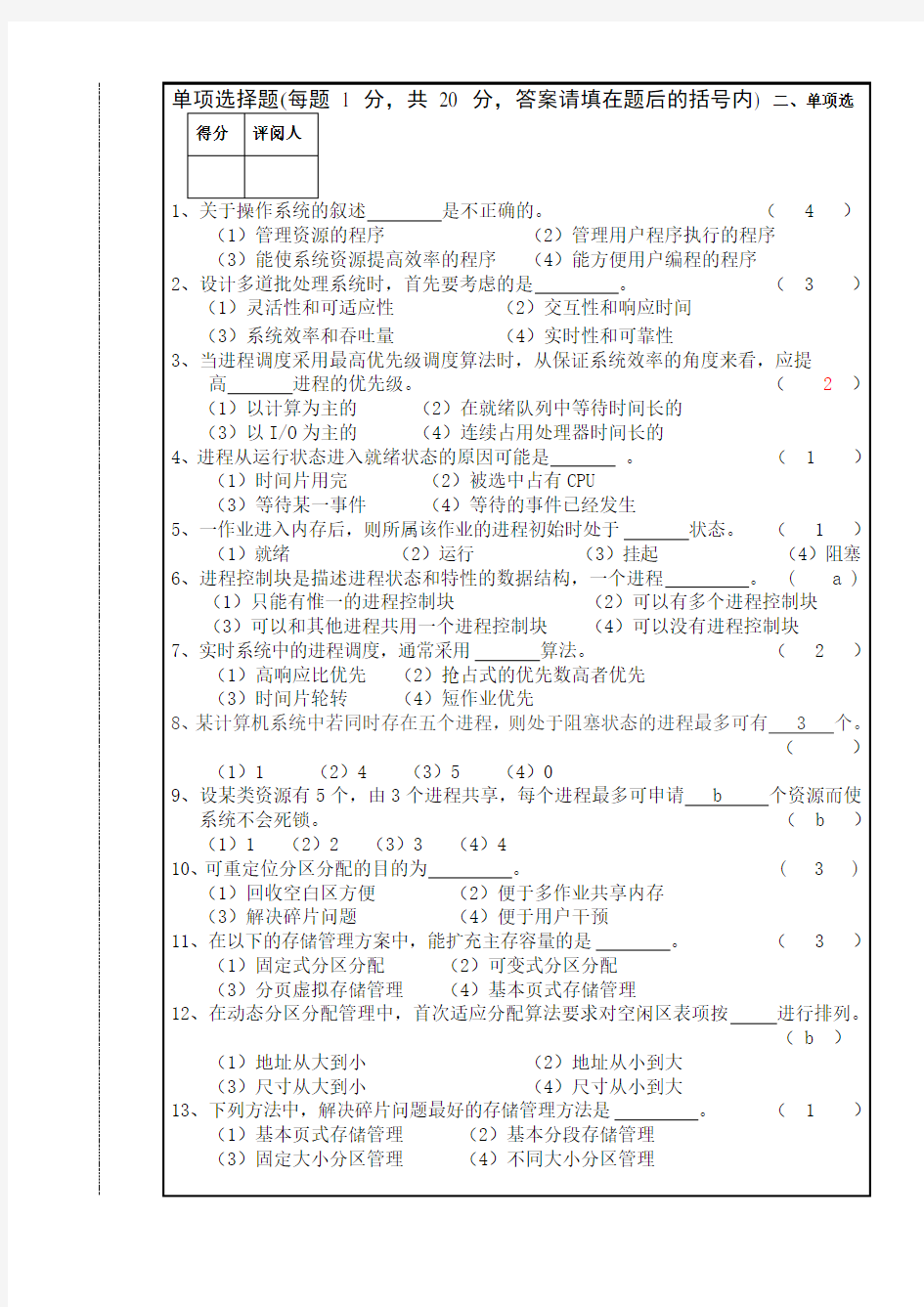 操作系统期末考试试卷及答案