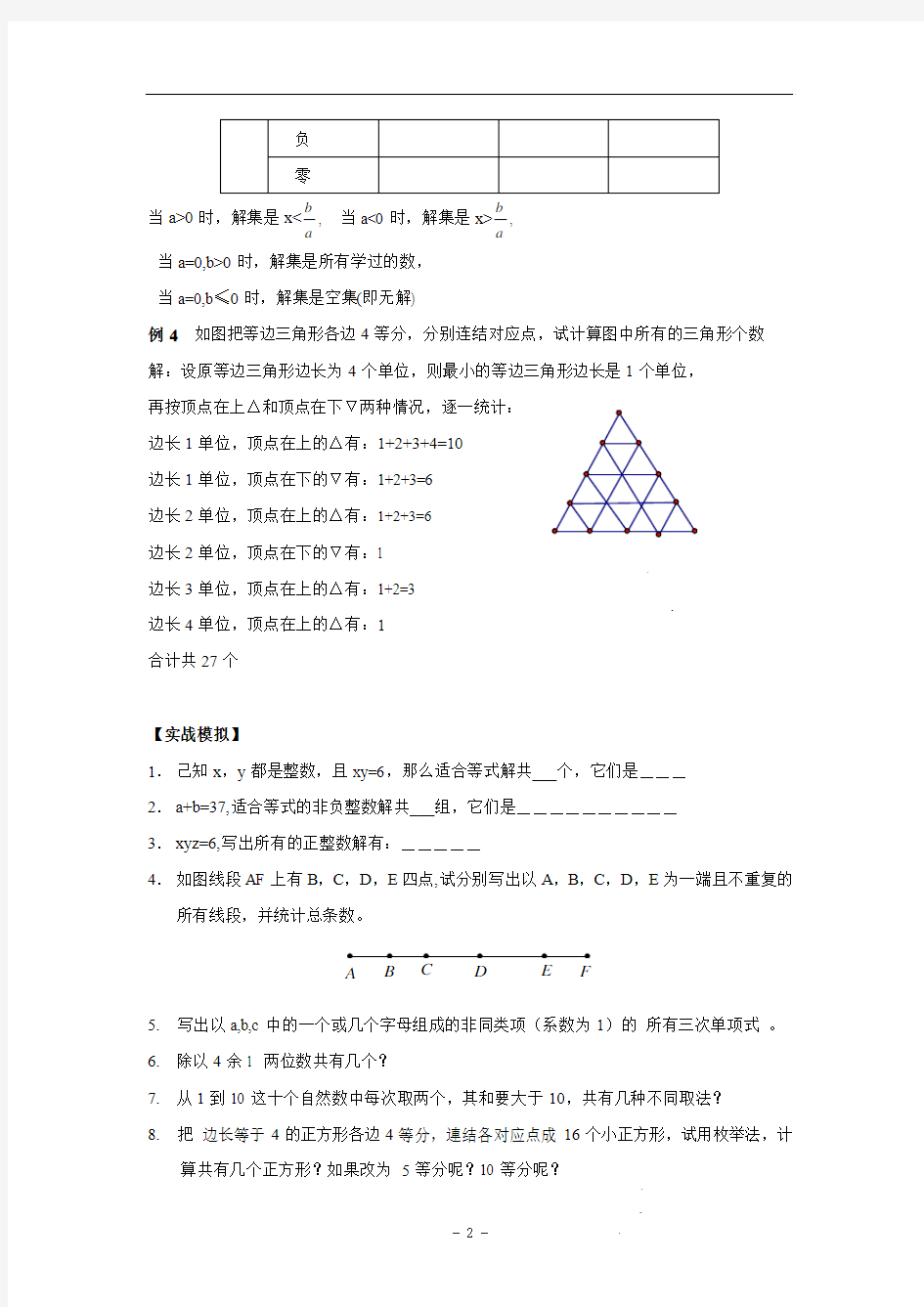 【初中数学竞赛精品资料】第12讲_用枚举法解题(含答案)