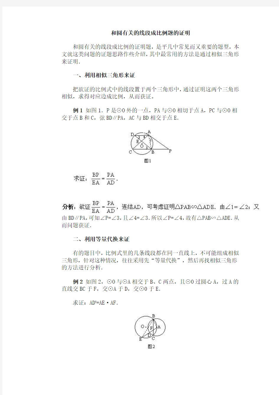 和圆有关的线段成比例题的证明