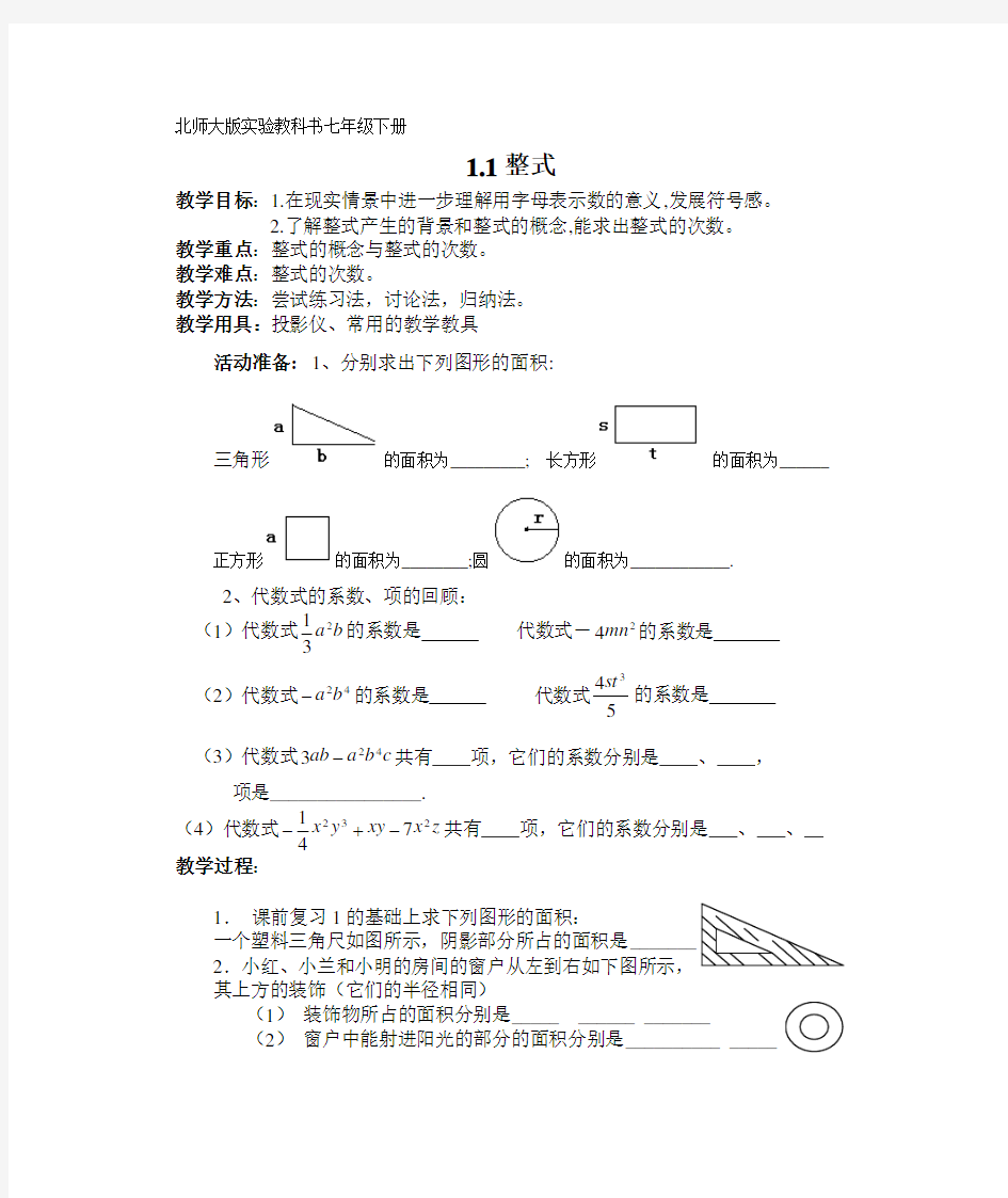 七年级下册数学教案