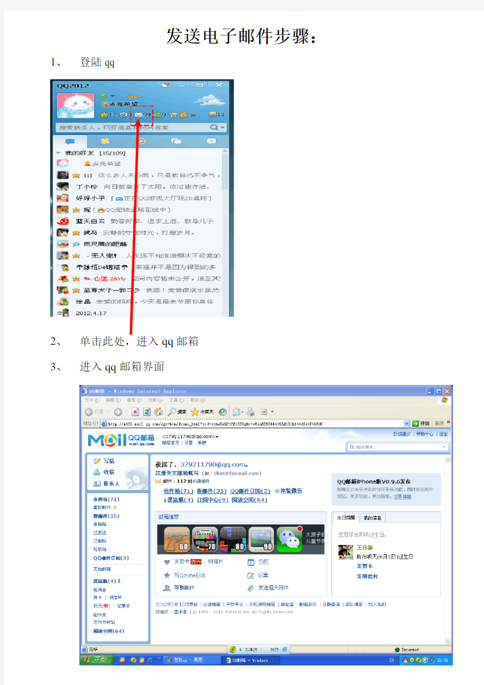qq发送电子邮件步骤(图、文并茂)