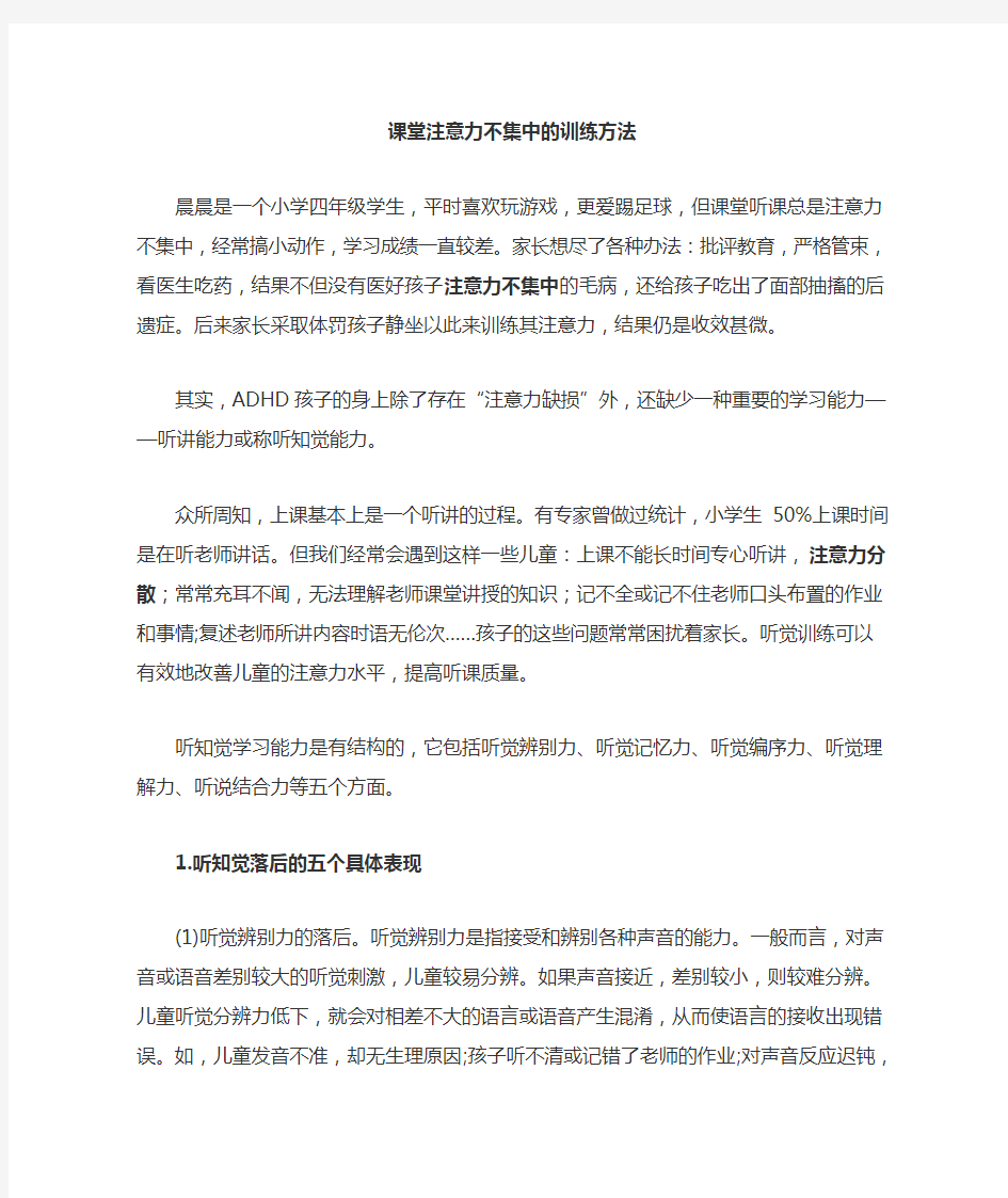 课堂注意力不集中的训练方法