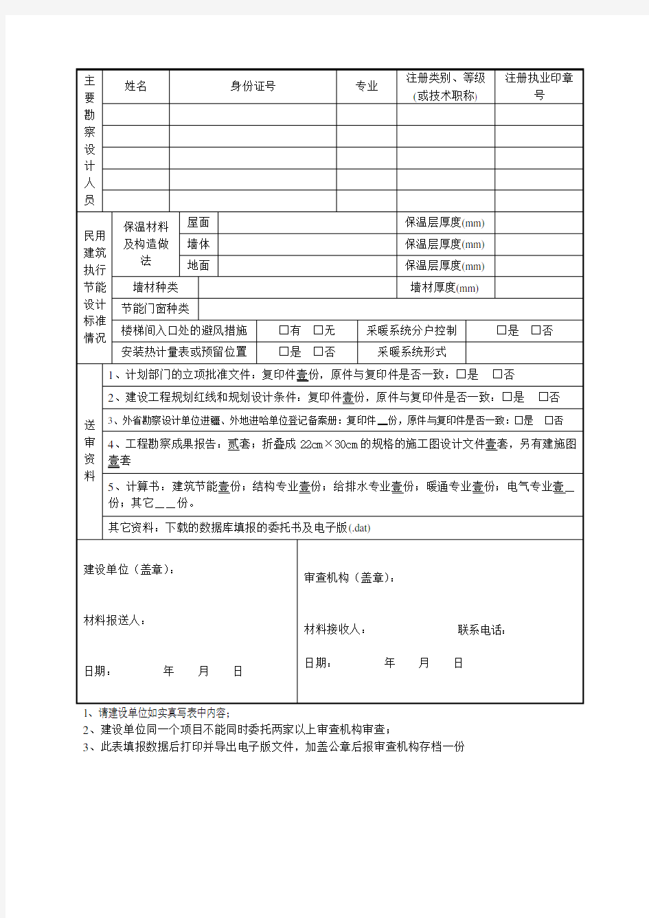 新版施工图审查委托书