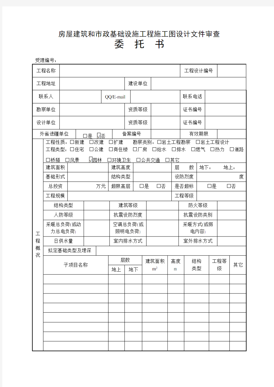 新版施工图审查委托书