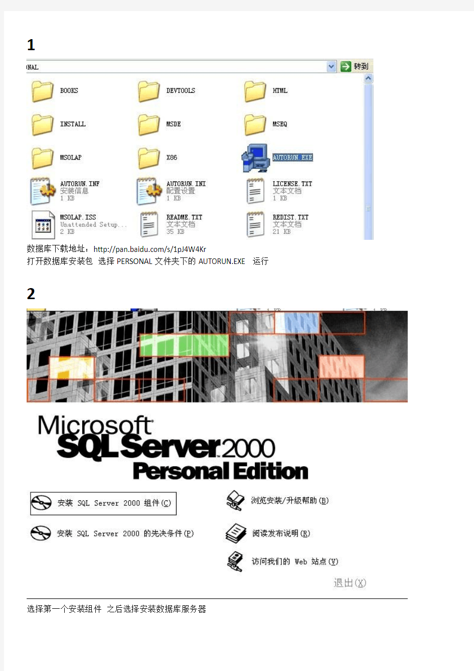SQL数据库安装恢复及软件教程