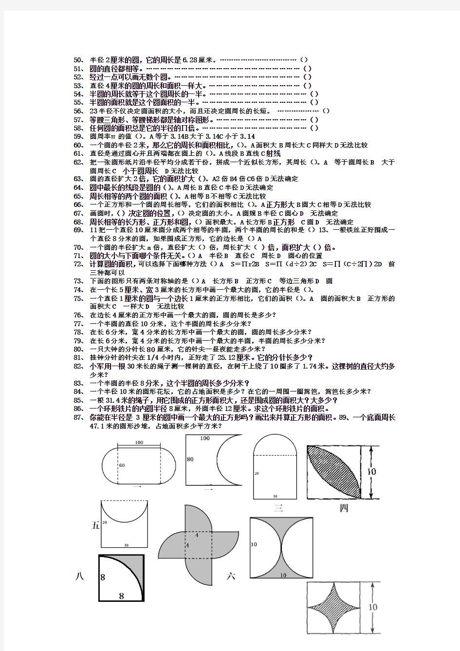 圆是平面上的一种