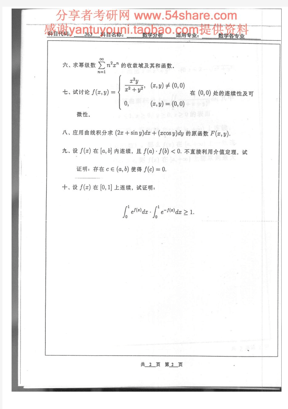 北京工业大学2004年数学分析考研试题