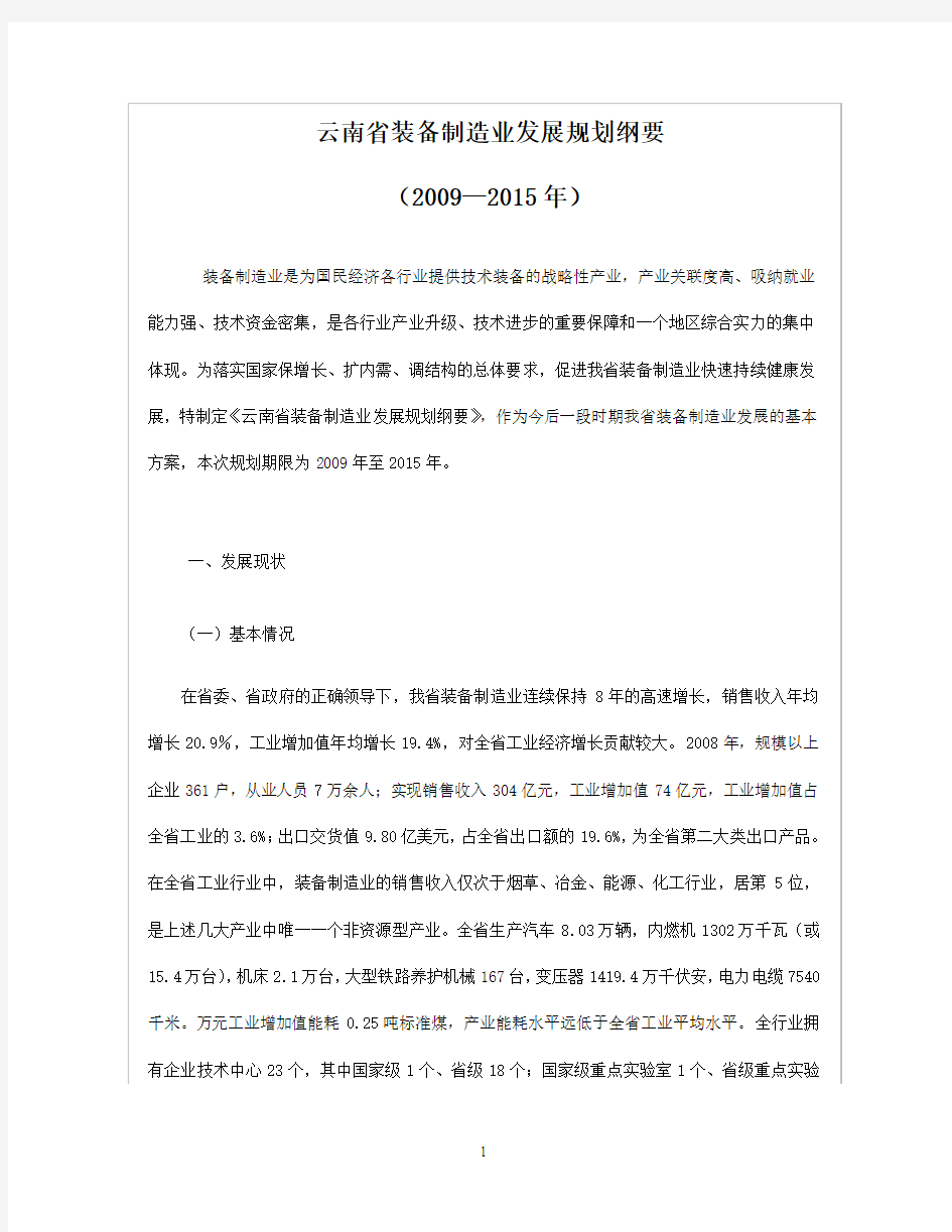 云南省装备制造业发展规划纲要