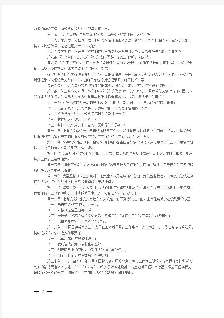 《北京市建设工程见证取样和送检管理规定(试行)》