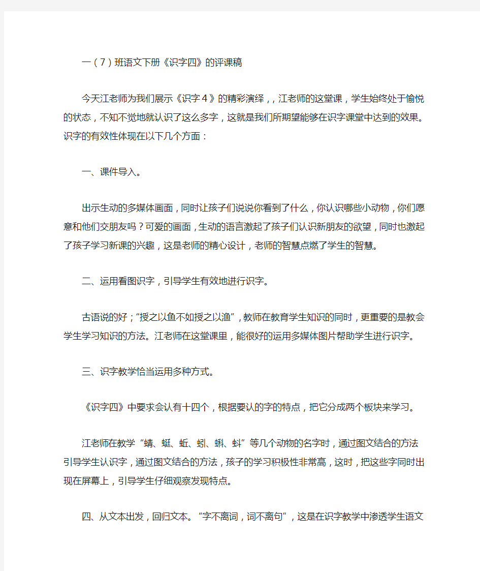 生字教学评课稿