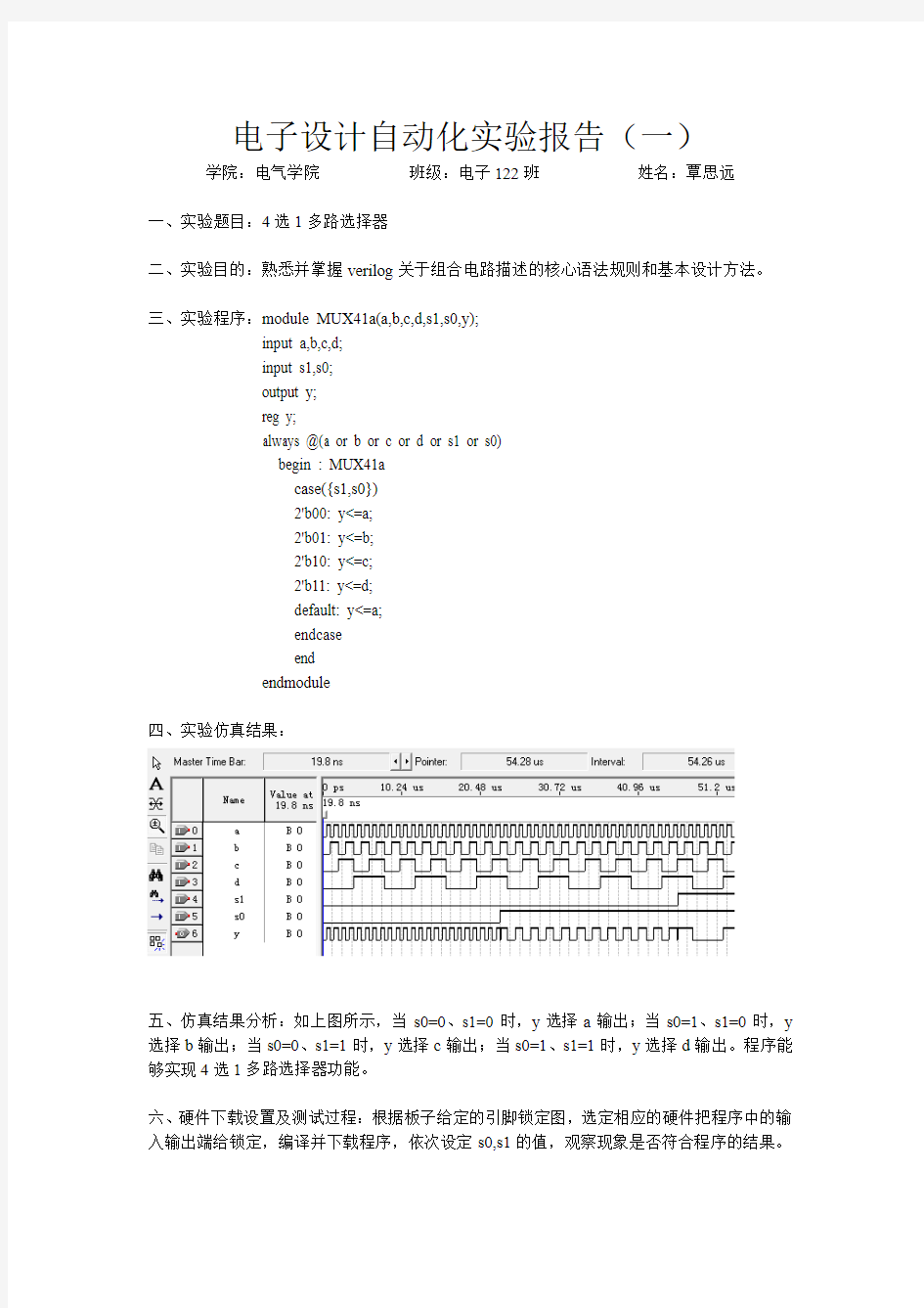 电子设计自动化实验报告