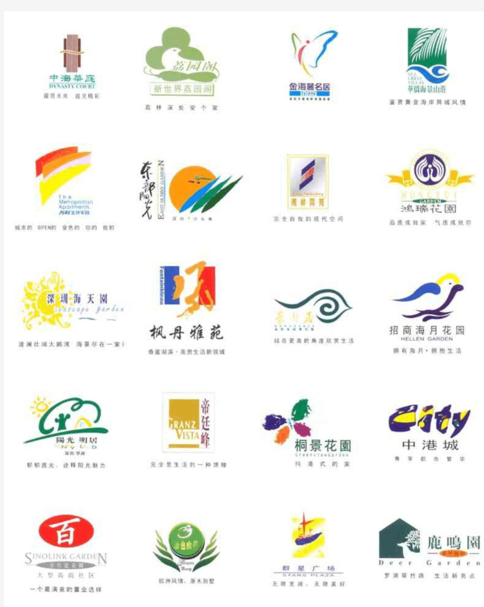 国内500个经典房地产LOGO设计图标欣赏