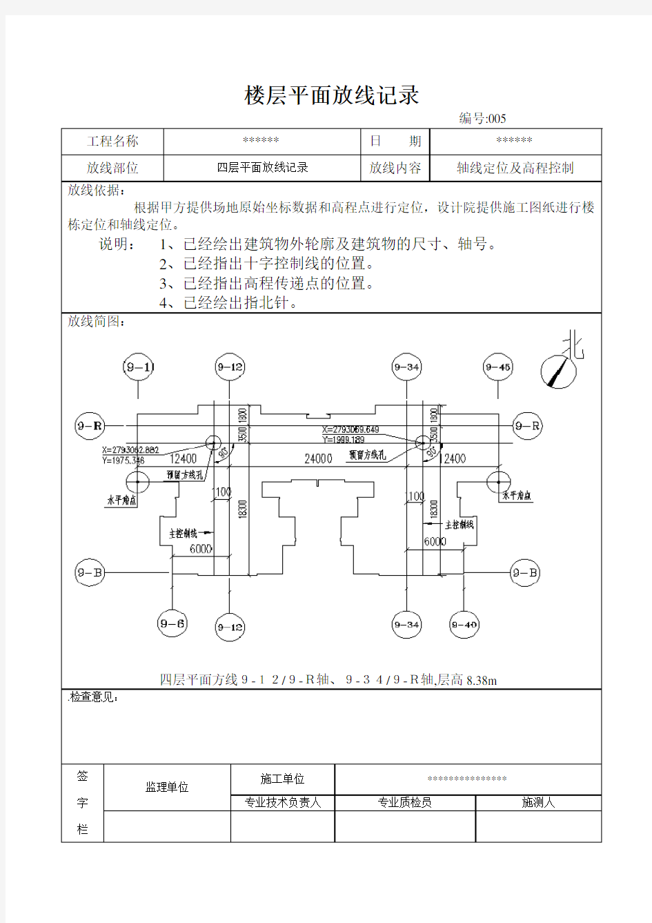 楼层测量放线记录