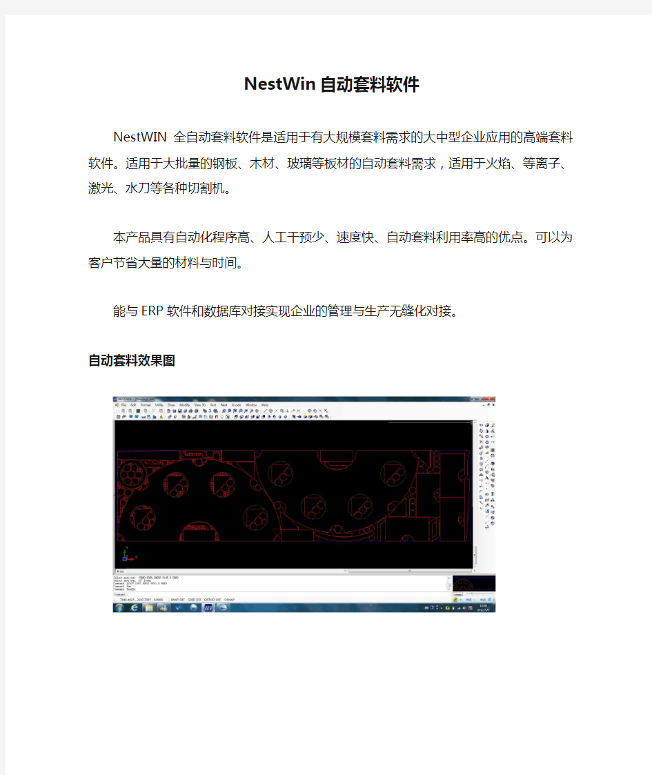NestWin自动套料软件简介
