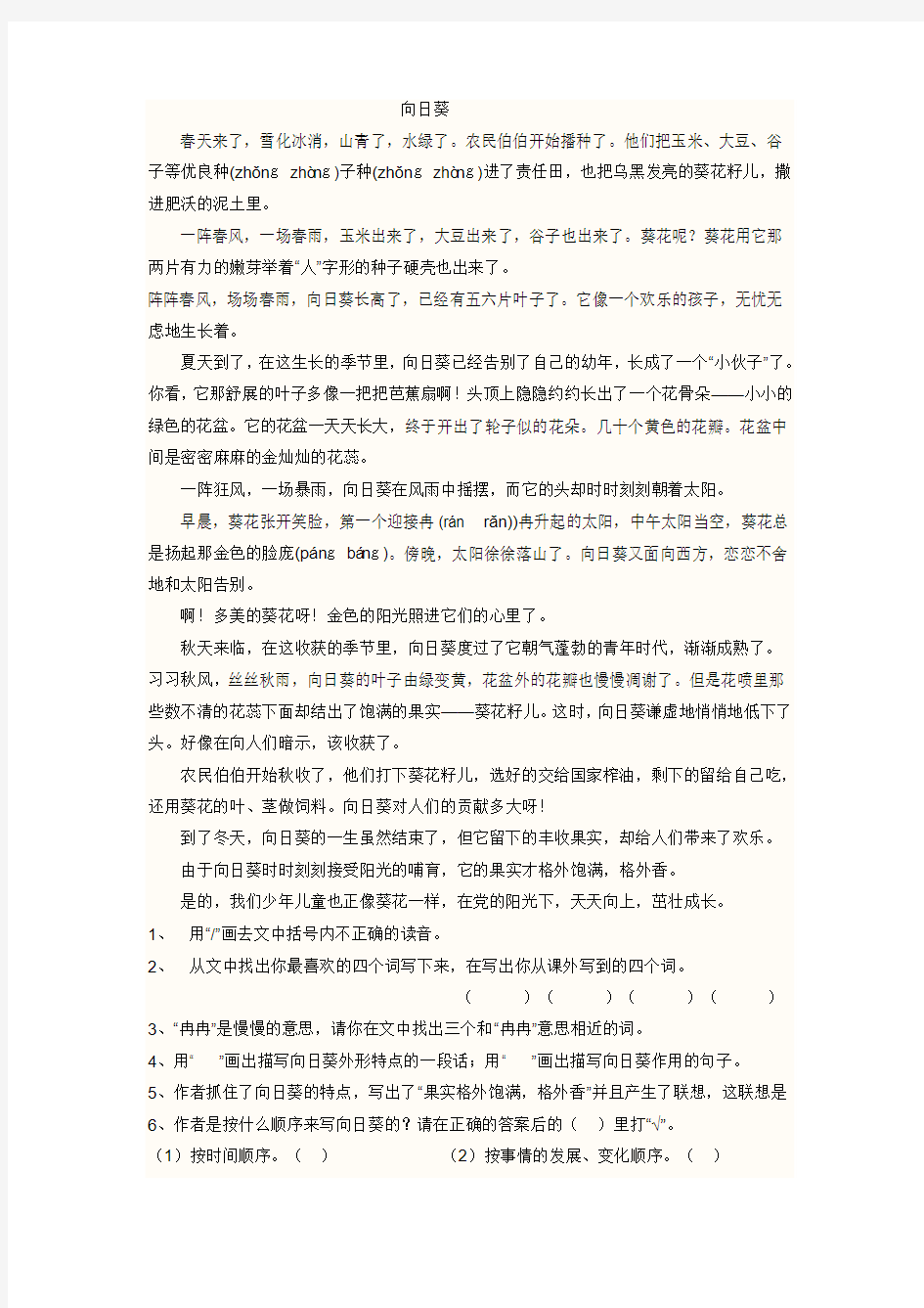 六年级阅读训练