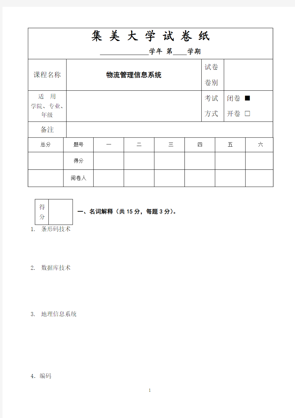 试卷样本