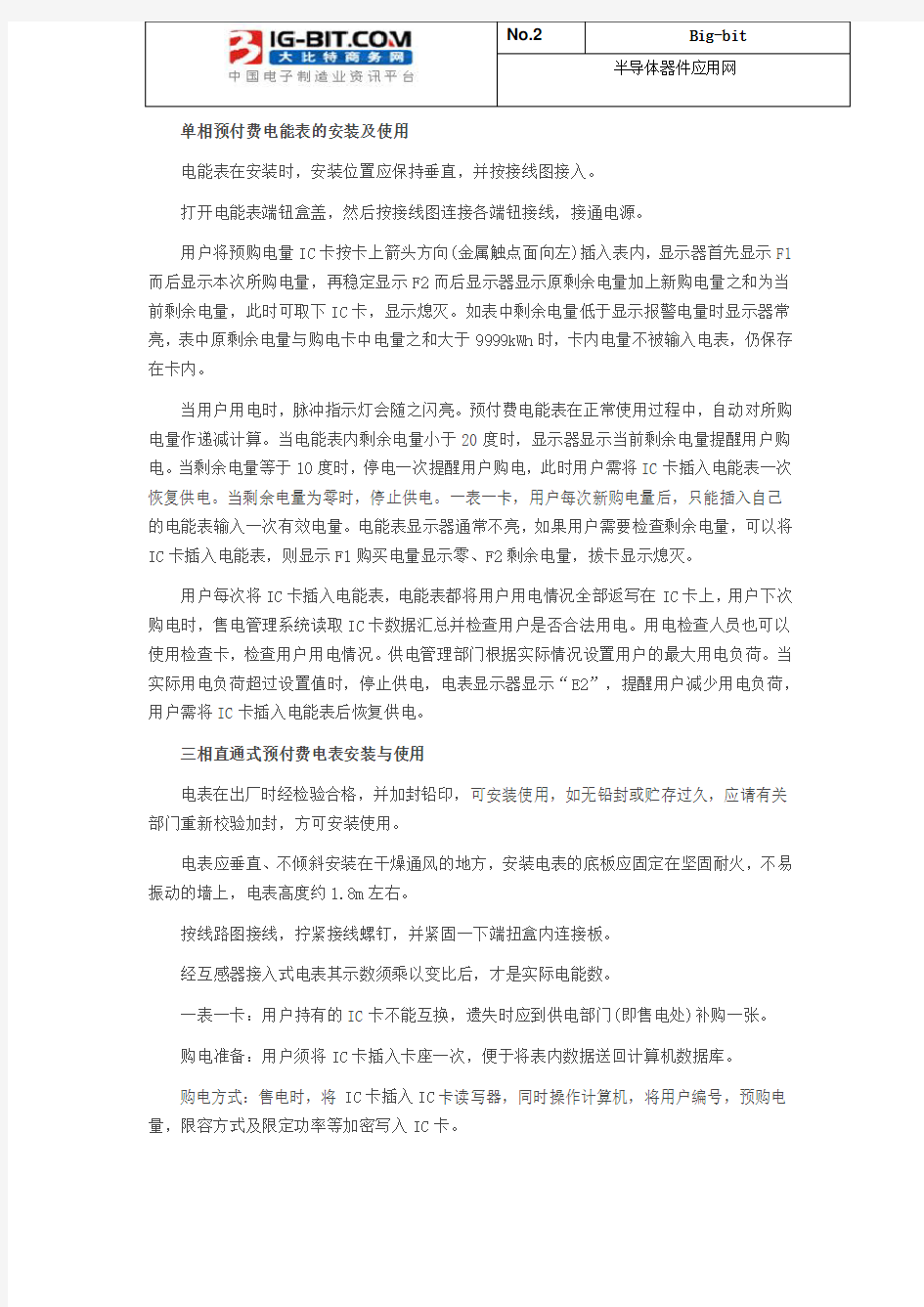 智能电表预付费改造方案