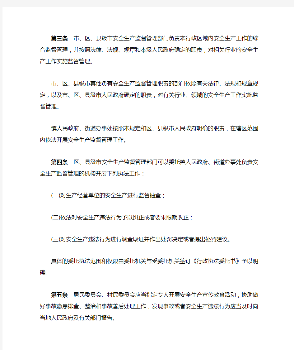 广州市安全生产管理规定