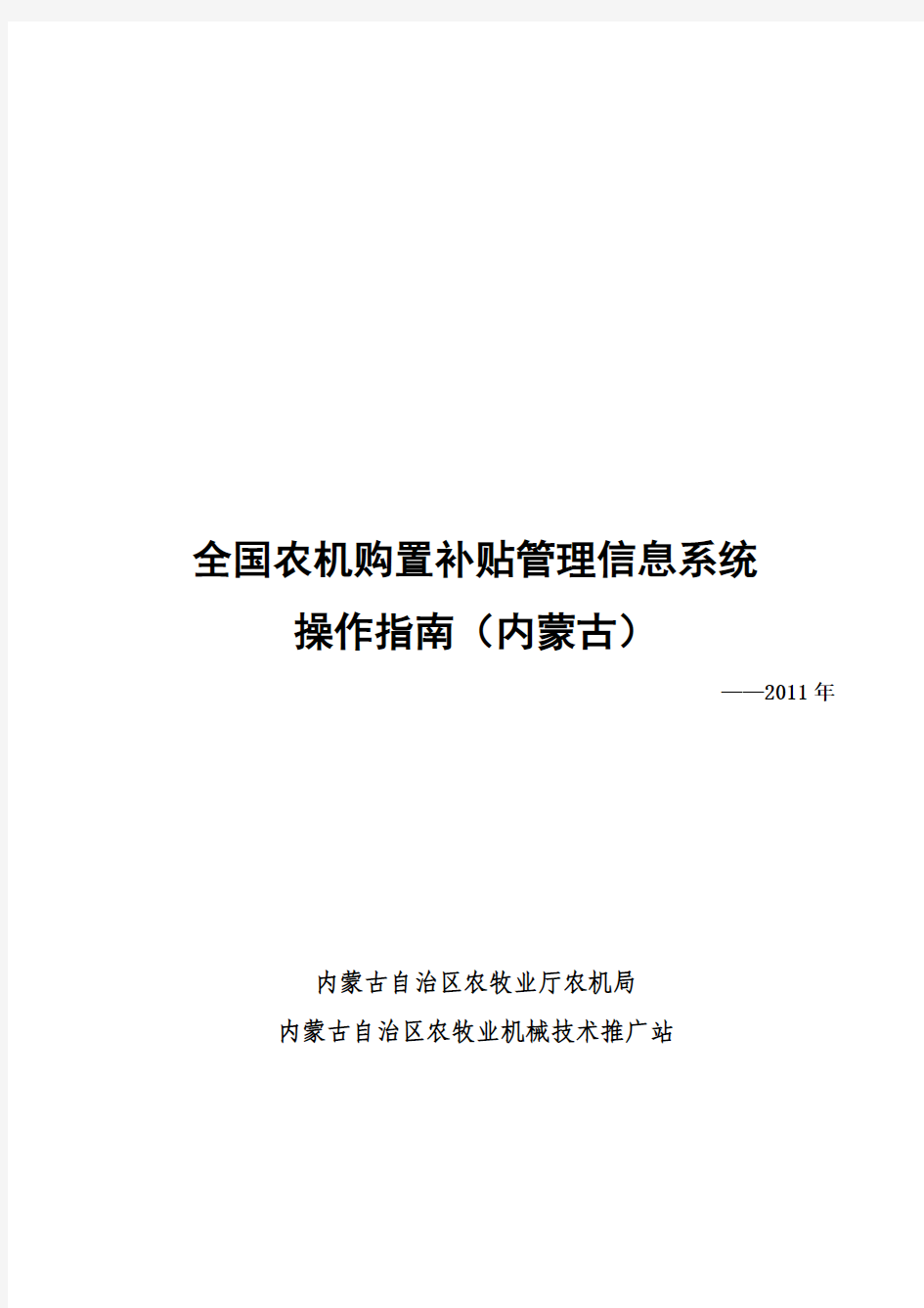 农机购置补贴信息管理系统