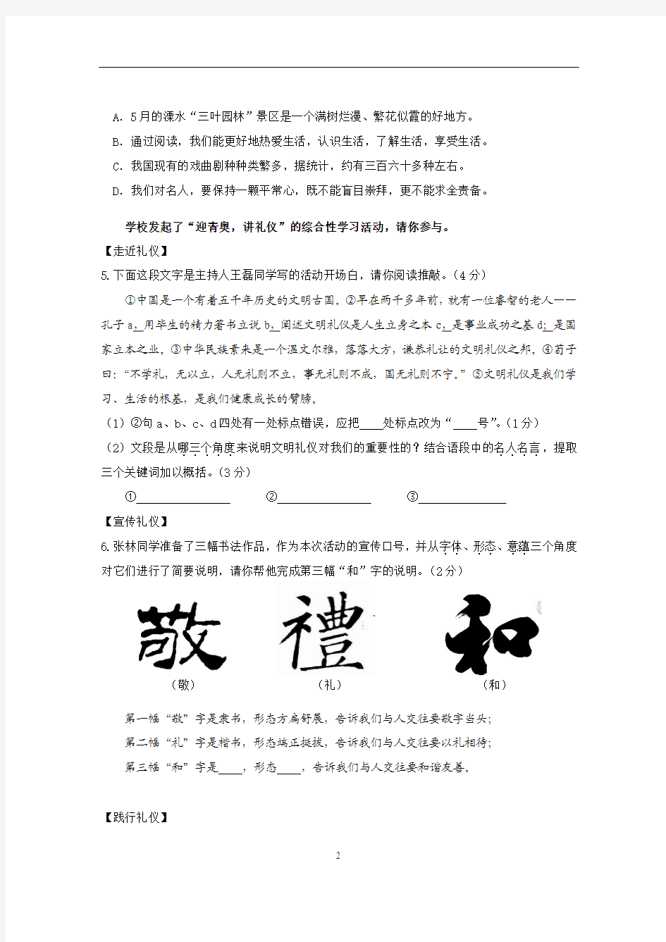 江苏省南京市溧水区2014年中考二模语文试题及答案