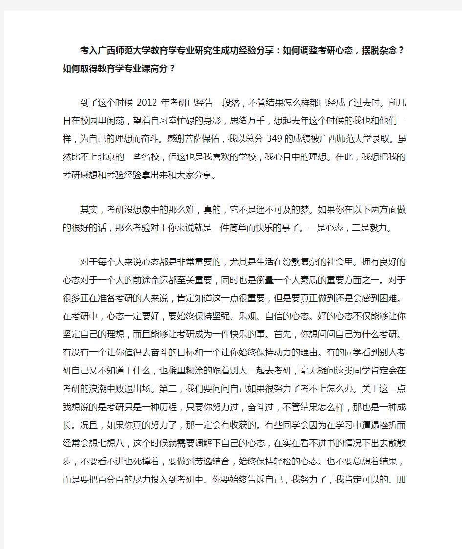 广西师范大学教育学专业研究生成功经验分享