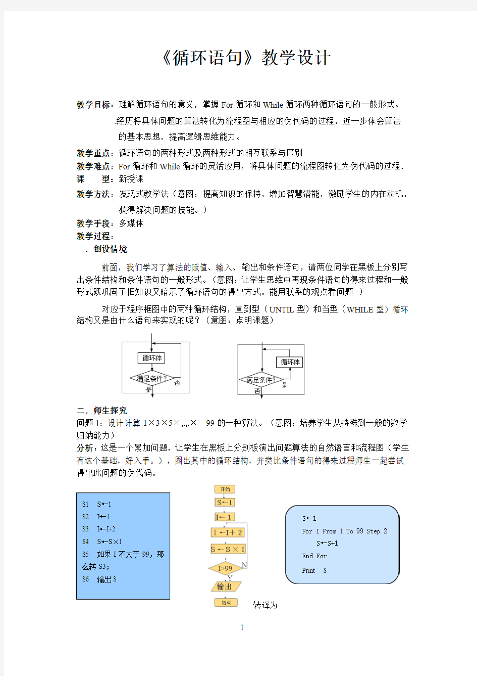 《循环语句》教学设计