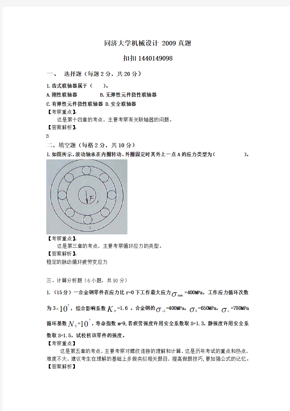 同济大学机械设计真题和答案解析 2