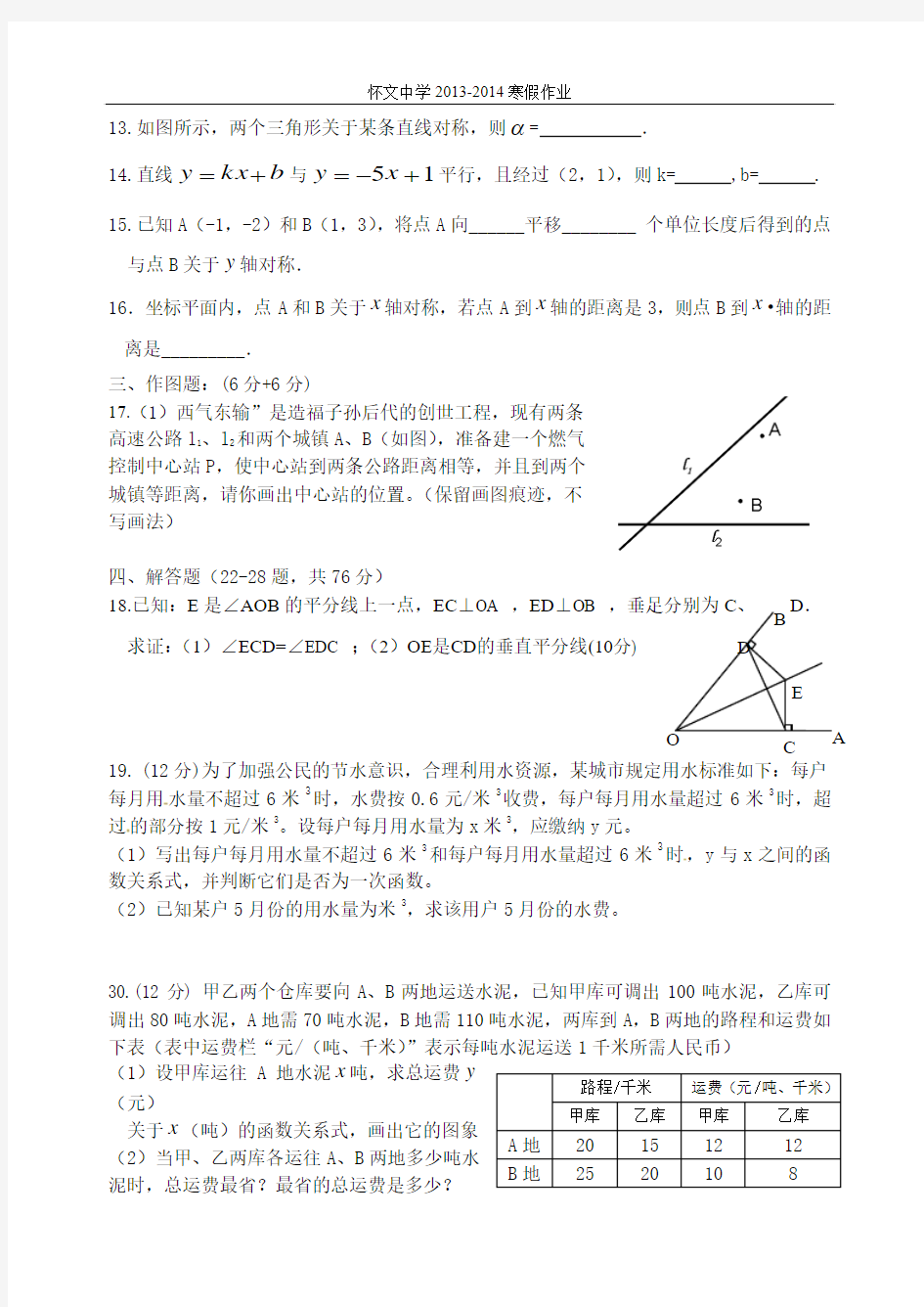 怀文中学2013-2014初二数学寒假作业综合1