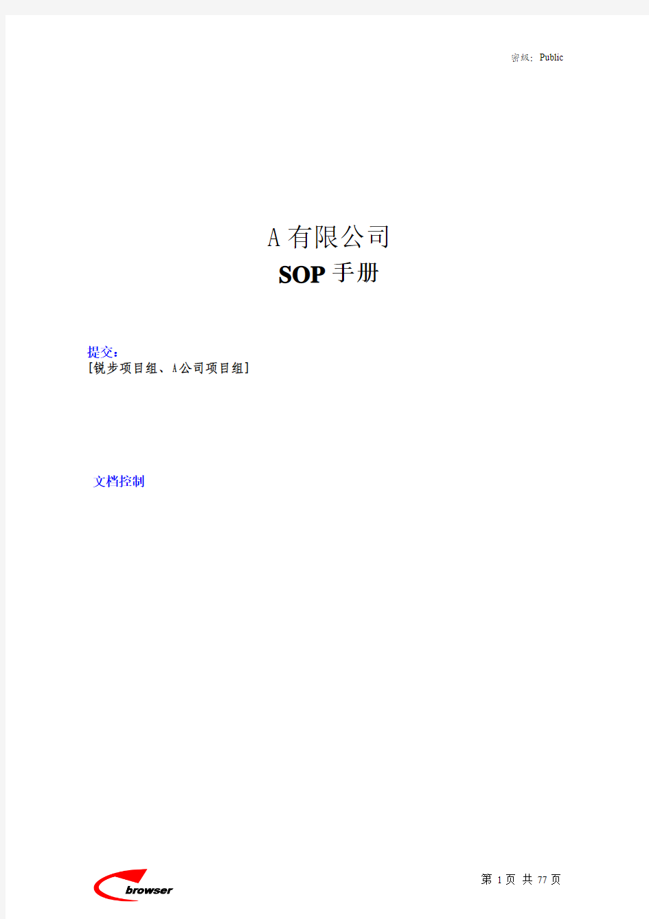 A公司SOP手册(V1.4)