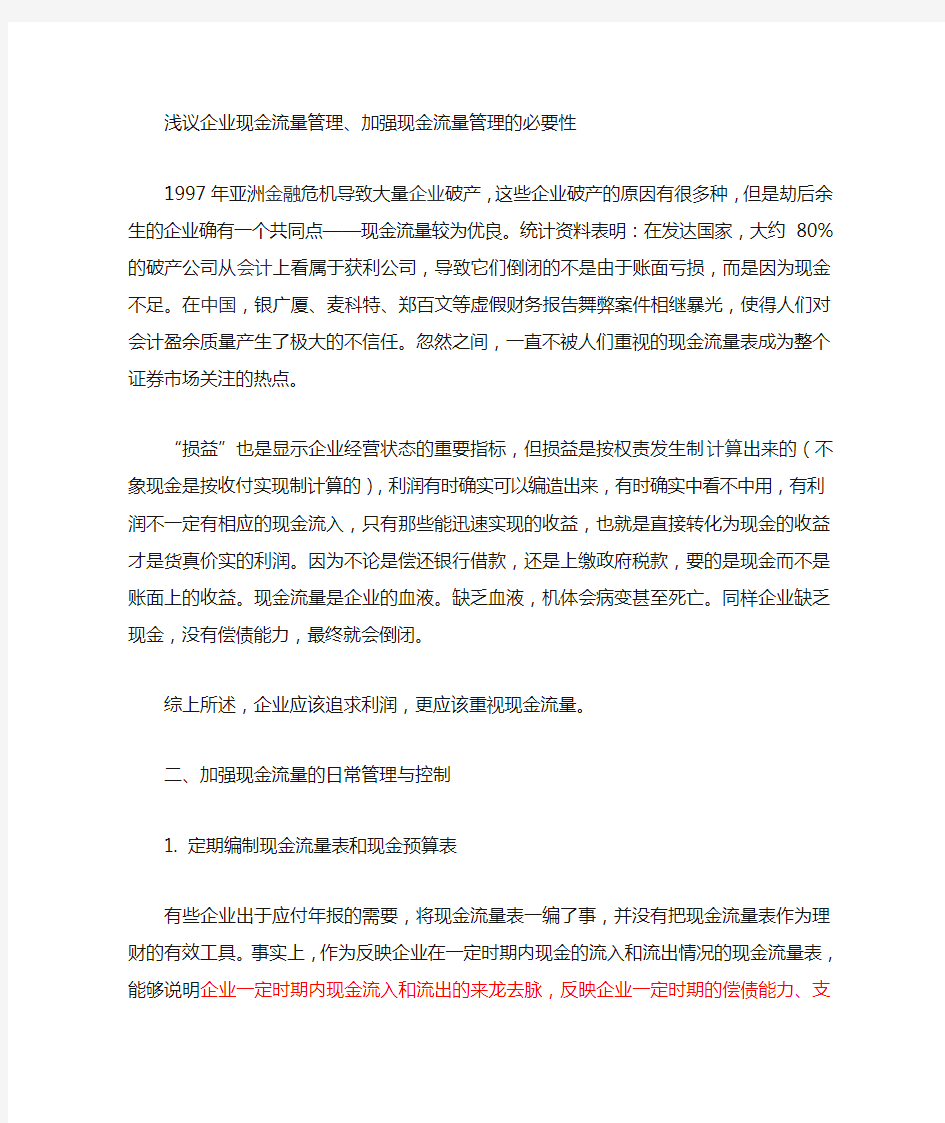 公司现金流量管理