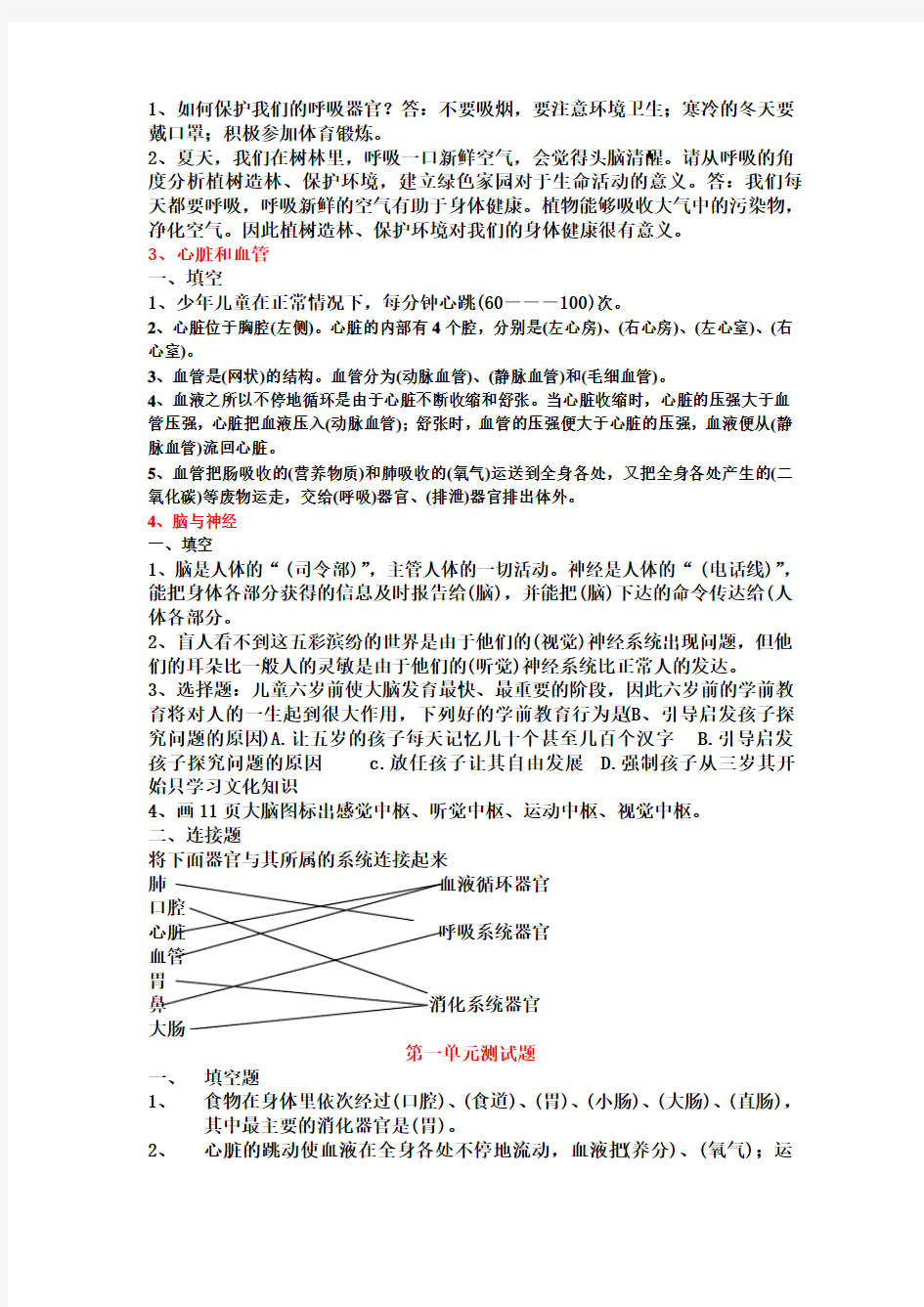 五年级科学下册各课内容