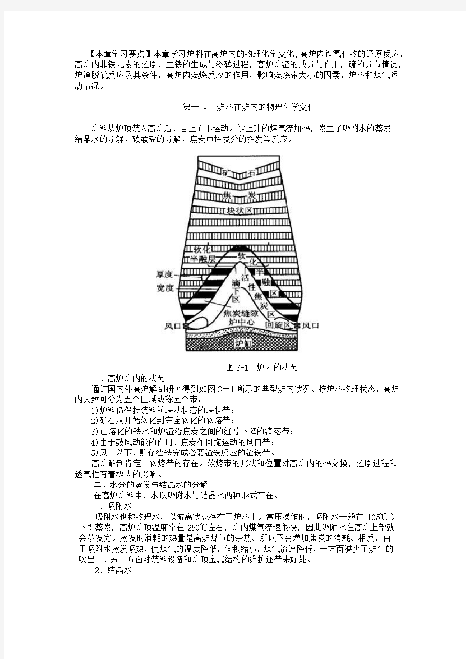 第二章高炉冶炼原理