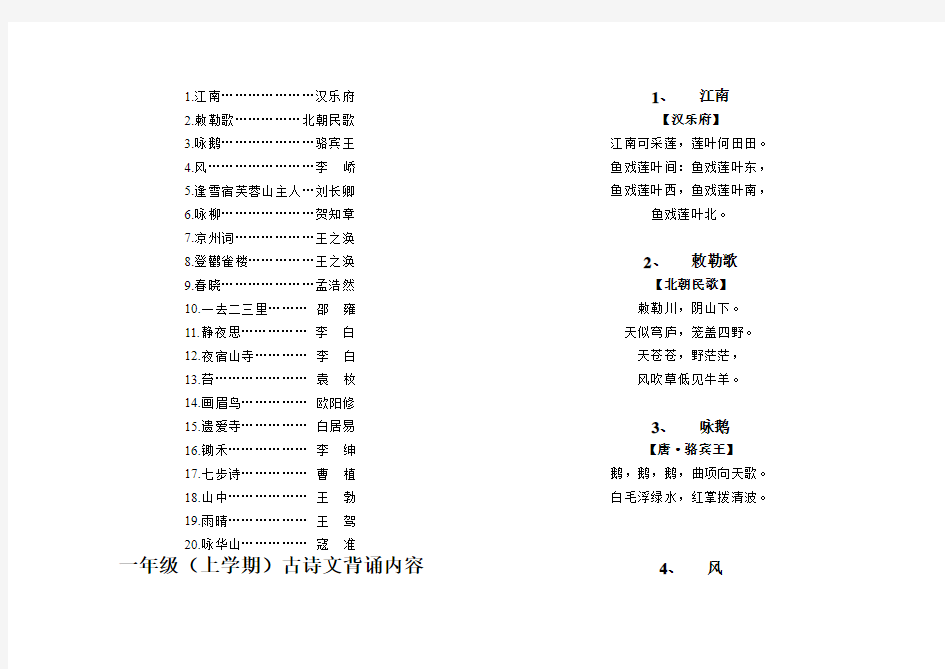 一年级古诗文背诵篇目及内容