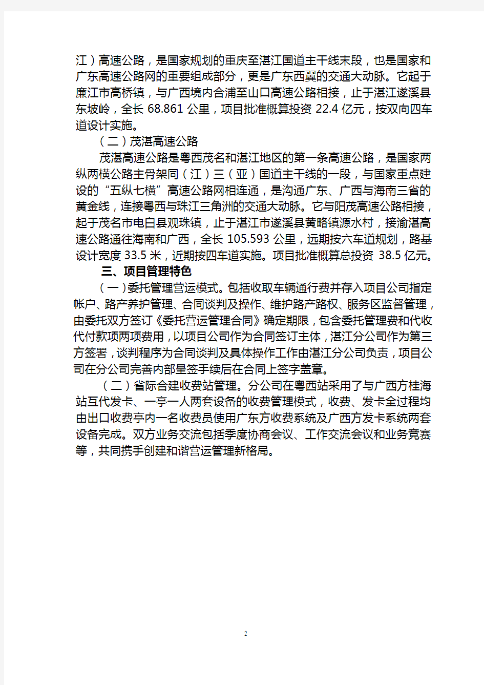 广东省高速公路有限公司湛江分公司简介