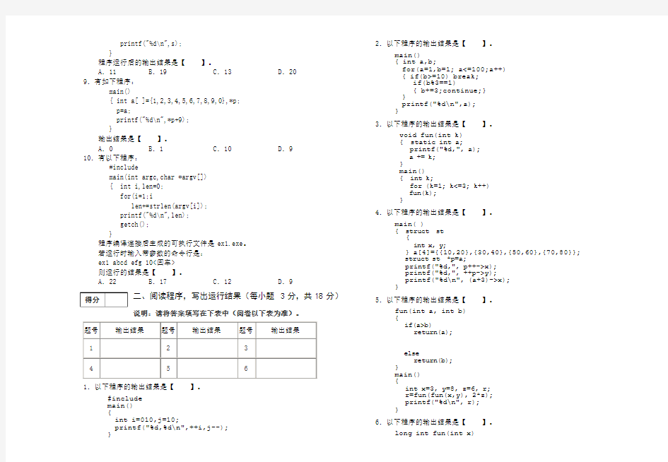 计算机语言B(C语言)2010春季学期B卷及参考答案