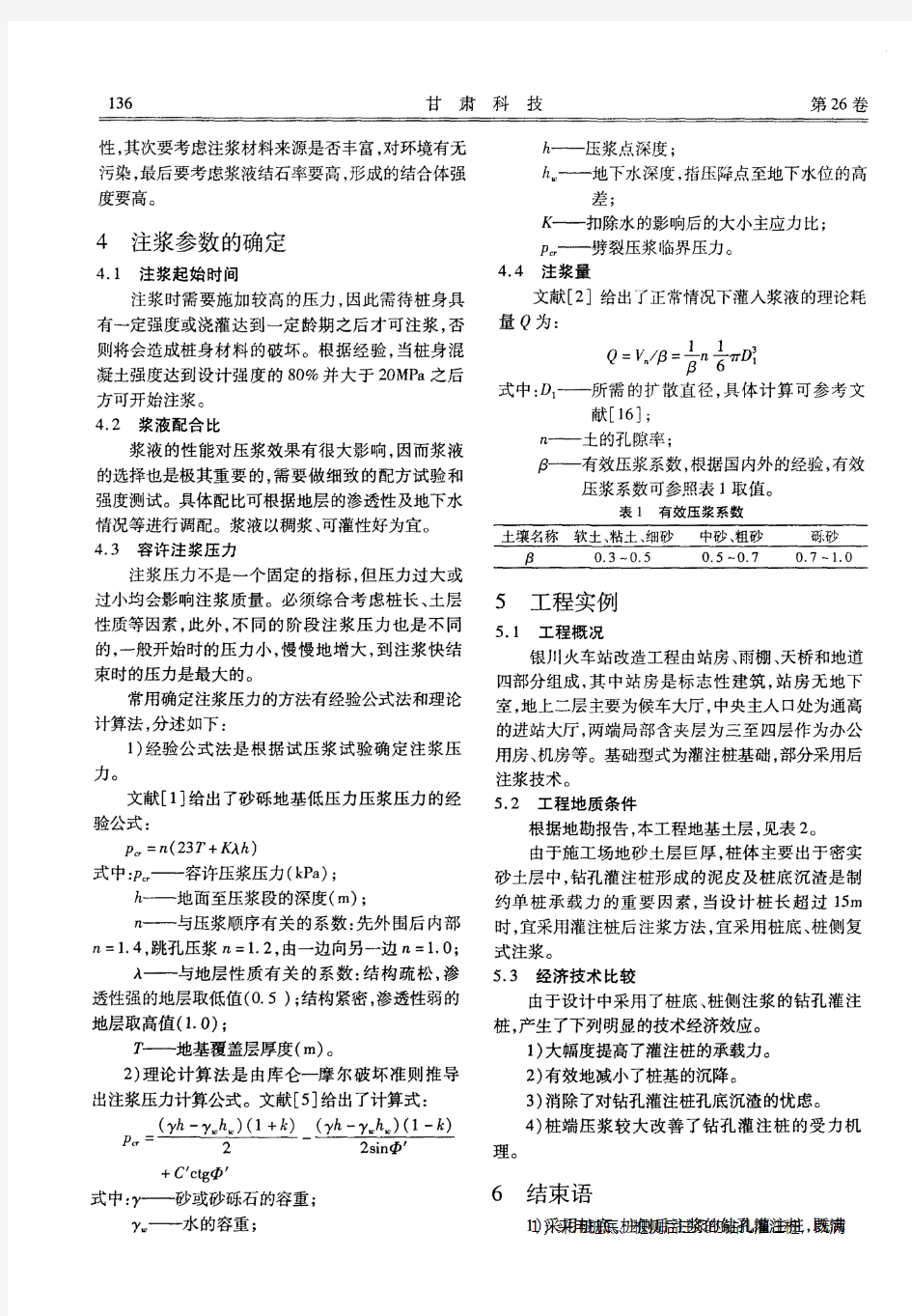 钻孔灌注桩后注浆的工程实例及分析