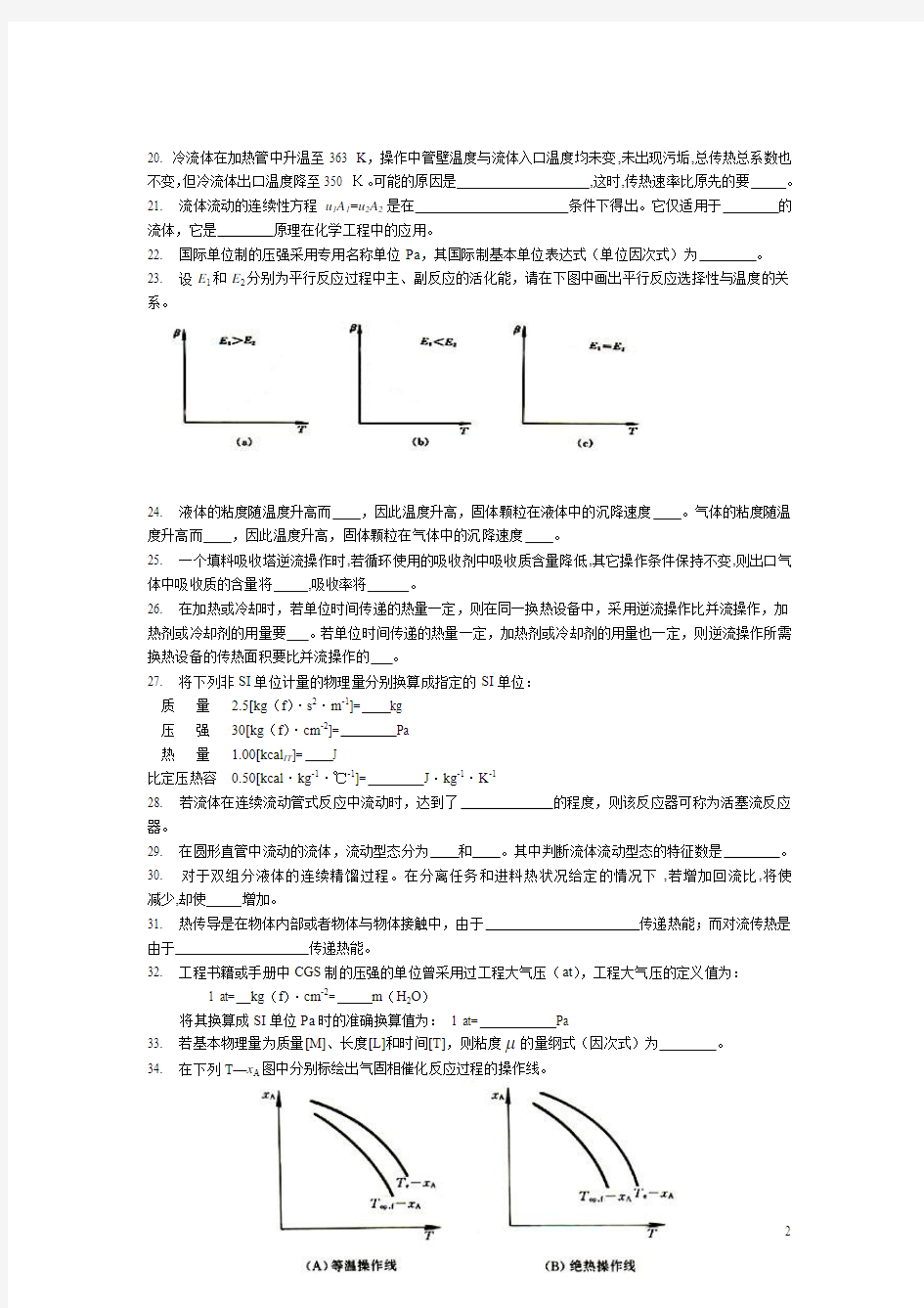 化工原理试题及其答案