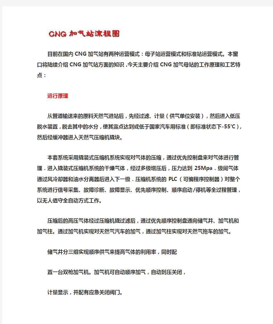 CNG加气站流程图