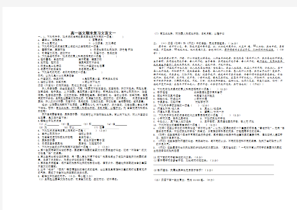 高一期末复习文言文一