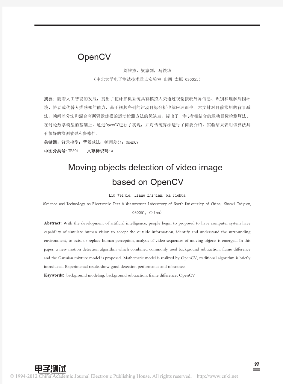 基于OpenCV的视频图像序列的运动目标检测